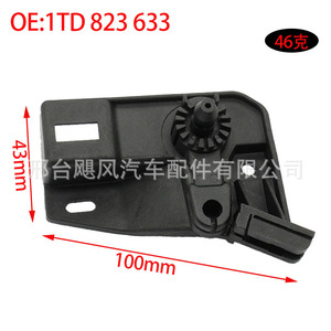 Skoda <b>Hood</b> Opening Handle Base Clip 1TD 823 633 100mm x 43mm Black PP <b>Engine</b> <b>Hoods</b> - Product Image 1