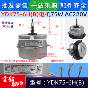 มอเตอร์แบบอะซิงโครนัสเฟสเดียว YDK75-6H(B) 220-240V 80W ได้รับการรับรองมาตรฐาน CCC สำหรับพัดลมภายนอกเครื่องปรับอากาศ - Product Image 2