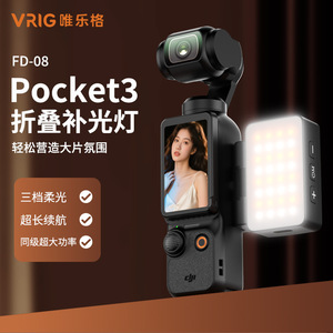 ไฟพกพา Dji Pocket3 แบบพับได้ หมุนได้ 360 องศา ให้แสงนุ่มนวล สำหรับการวีล็อกกิ้งและการถ่ายภาพ - Product Image 1