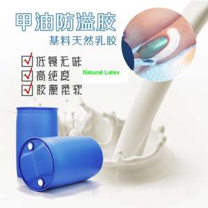 Nagellack-Flüssigkeitsschutz Rohstoffe Flüssiger Latex - Product Image 4