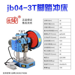 เครื่องเจาะโลหะแบบตั้งโต๊ะ Gongpin รุ่น JB04-3T 3 ตัน แบบสองเสา ใช้เท้าเหยียบ 220V - Product Image 2