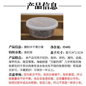 Nereis Verde en Conserva Semi Seca, 40g en Caja, Cebo para Pesca Marina, Pesca en Agua Salada, Pesca en Roca, Productos Originales - Product Image 3