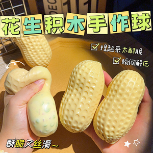ของเล่นบีบถั่วลิสงแบบสมจริง - ของเล่นบีบคลายเครียด DIY ที่ยืดหยุ่นและคืนรูปช้า - Product Image 6
