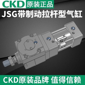 Cilindro CKD con Palanca de Freno JSG 00 100B 25 50 75 100 150 200 250 300, Doble Acción, Conexión Roscada - Product Image 5