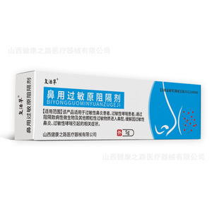 Bloqueador de alergenos nasales 10g, gel especial antialérgico para rinitis por alergia al polen, igual al producto corregido. - Product Image 2