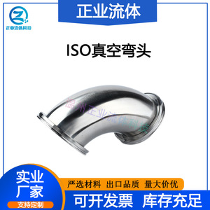ข้อต่อสแตนเลส 304 แบบข้อศอกสุญญากาศ ISO 90 องศา ชนิด K ขนาด 63 80 100 160 200 250 สำหรับเชื่อมต่อท่อสุญญากาศ - Product Image 3