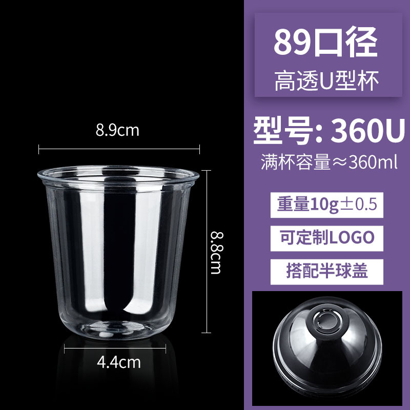 360ml U-shaped cup with ball lid