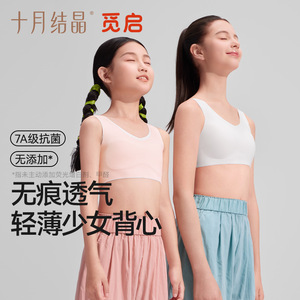 Soutien-gorge sans couture respirant et léger anti-bactérien pour jeunes filles - Collection Octobre Crystal - Product Image 4