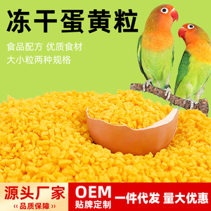 Freeze Dried Egg Yolk <b>Pellets</b> For <b>Birds</b> Training Reward Nutritious Crumbs Shandong Origin <b>Bird</b> Food - Product Image 2
