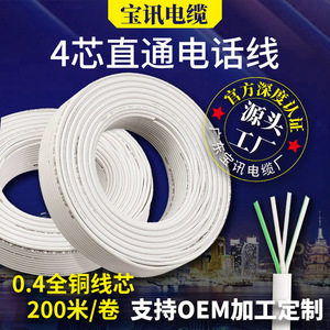 Câble téléphonique Baoxun, fil de cuivre de 0,5 mm, 100 m, câble de communication intérieur pour transmission téléphonique - Product Image 5