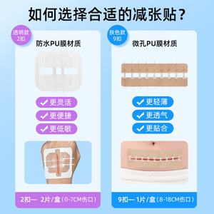 Chen Kang Tension Reducing Patch Transparent Sutureless Zipper Type For Cesarean And Thyroid Surgery Wound Healing - Product Image 4