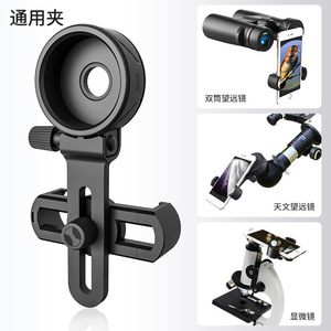 Eski CM-8 Telescope Phone Holder 1/4-20 Screw Mount Aluminum Alloy For Civilian Telescopes Mobile Phone Photography - Product Image 4