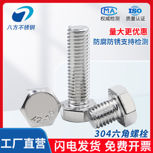 Eight Directions 304 Stainless Steel Hex Bolts M16 M18 M20 M22 M24 High Strength <b>Fasteners</b> For Electric Vehicle Brakes - Product Image 2