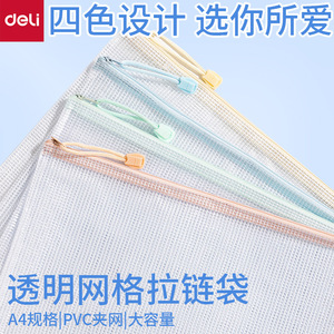 Deli Mesh Zipper <b>Bag</b> A4 Transparent Portable Document Storage Student Office Use - Product Image 5