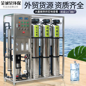 Equipo de Producción Industrial de Ósmosis Inversa de Doble Etapa, 1T, de Una Etapa, para Tratamiento de Agua a Gran Escala - Product Image 1