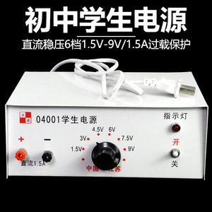 Middle school student power supply for laboratory <b>physics</b> teaching: 1.5-9V 1.5A DC/AC voltage regulation with overload - Product Image 3