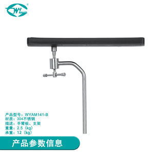 Support de fixation pour table d'opération en acier inoxydable Great Cause Surgical Handrest WYAM141-B - Product Image 2