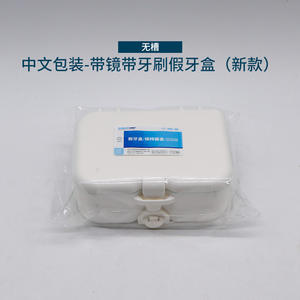 Porte-brosses à dents avec miroirs à fentes ou sans fentes, boîtes de rangement pour prothèses dentaires, contenants de rangement pour appareils dentaires et gouttières - Product Image 4