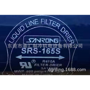 ตัวกรองน้ำยาทำความเย็น Sanrong รุ่น SRS-165S R410A สำหรับชุดทำความเย็น - Product Image 1