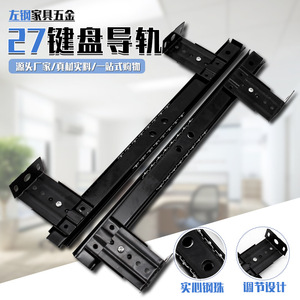 Steel Keyboard <b>Drawer</b> Slide 27 Inch Silent Heavy Duty Office <b>Desk</b> Computer Table Guide Rail Cold Rolled Steel 1.8mm Thickness - Product Image 3