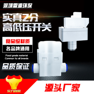 Interruptor de alta y baja presión Lin Yuan para purificador de agua por ósmosis inversa 24V IP54 conector universal - Product Image 4