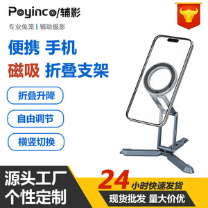 MagSafe Compatible Magnetic Phone <b>Stand</b> Aluminum Alloy Desk Mount For <b>IPhone</b> Adjustable Foldable Holder - Product Image 5