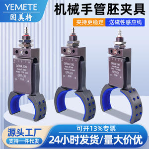 Pinza Robótica para Preformas de Botellas con Tubo Circular, Inducción Magnética, Mini Pinza Neumática para Preformas GPR30/40/50/60 - Product Image 4