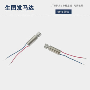 0410 <b>Vibration</b> Motor Mini Coreless Motor For <b>Remote</b> Control Eye Pen Massage Device 36V Customizable - Product Image 3