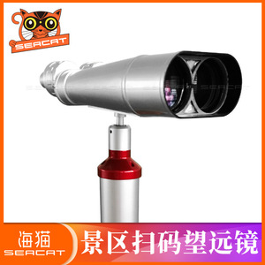 QR Code Scanning Telescope 25X100mm Autofocus Coin Operated Solar Powered High Definition Outdoor Use - Product Image 2