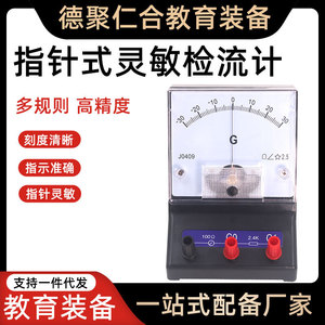 Galvanómetro Sensible para Experimentos de Física J0409 - Suministro Directo de Fábrica de Instrumentos Didácticos - Amperímetro de Puntero de 2.5 Grados - Product Image 5