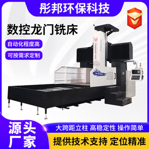 Machine de fraisage à portique CNC de 4 mètres, commande programmée horizontale, utilisation industrielle générale - Product Image 5