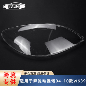 Cubierta de faro transparente para Mercedes-Benz Viano, carcasa de lámpara impermeable para W639 2004-2011 - Product Image 5