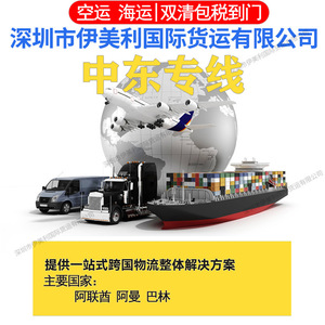 Imi International Logistics Ligne dédiée Moyen-Orient Fret aérien et maritime Dédouanement Expédition express porte-à-porte - Product Image 3