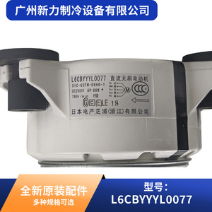 Moteur de ventilateur d'origine L6CBYYYL0077 SIC-62FW-D866-1 pour pièces de climatiseur Panasonic - Product Image 4