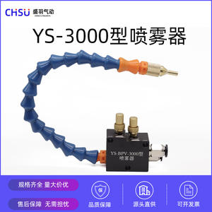 YS-3000 Pulvérisateur universel pneumatique pour composants de machines-outils, pour le refroidissement et la lubrification des machines de gravure, ensemble de pulvérisation de coupe - Product Image 2