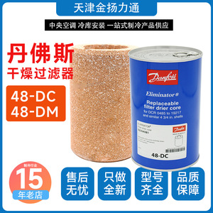 Eliminator Replaceable Filter Drier Core 48-DM for Air Conditioner <b>Refrigeration</b> Parts - Product Image 5