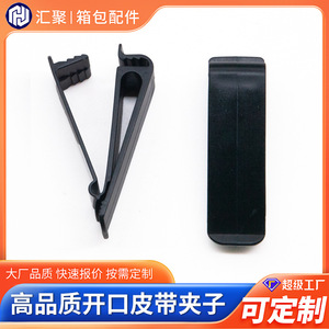 Clip de ceinture en plastique noir en résine, boucle d'accessoire pour sac banane et étui en cuir, clip ouvert - Product Image 4