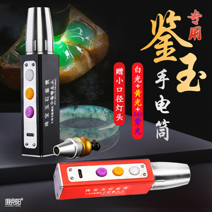 Juingyang Jewelry Gemstone Inspection Flashlight 365nm Uv Light Rechargeable Usb <b>Charging</b> Professional - Product Image 1