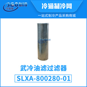 Wuhan <b>Refrigeration</b> Oil Separator SLXA800-280 Tubular Wire Mesh Filter For Screw Chiller Lubricating Oil - Product Image 4
