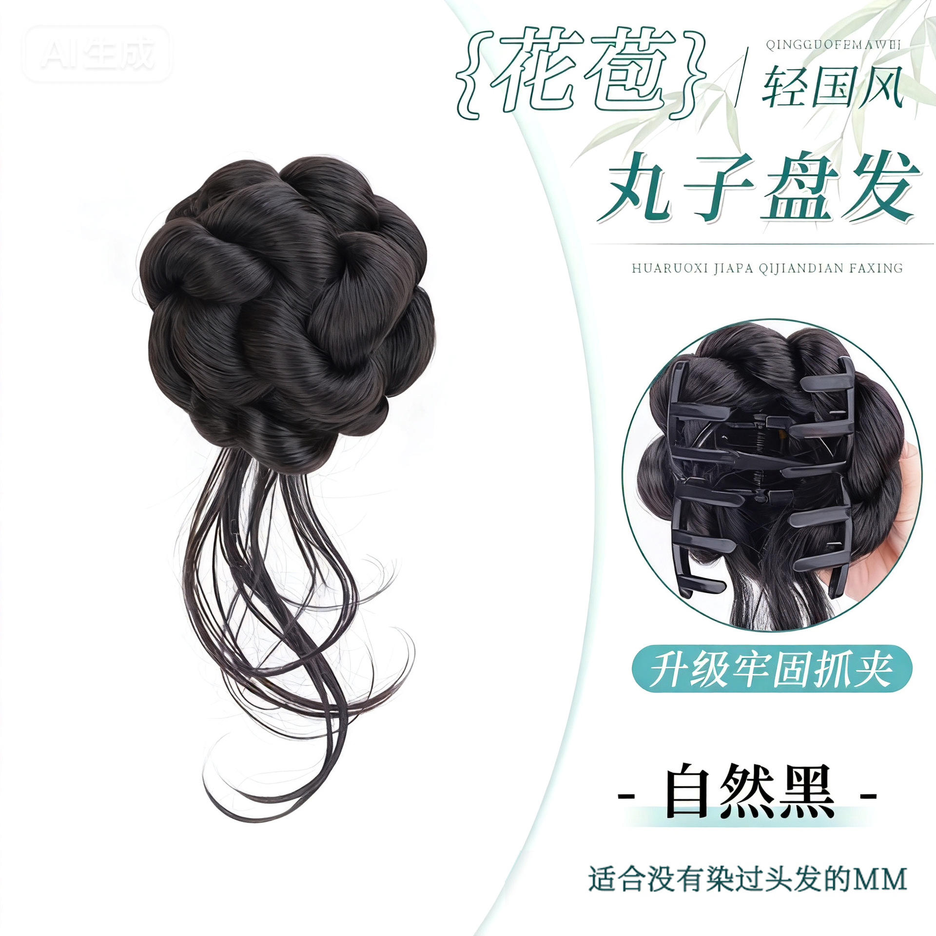 ทรงผมบันสไตล์จีนดั้งเดิม [สีดำธรรมชาติ]