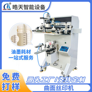 Haotian Screen <b>Printing</b> <b>Machine</b> 300-A Semi-Automatic Round Surface For Cups And Bowls Monochrome <b>Printing</b> - Product Image 5