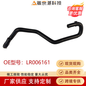 <b>Yue</b> Jing Qi Technology Throttle Body Hose LR006161 For Land Rover Range Rover Sport 3 2005-2009 Rubber Air Intake Hose - Product Image 5