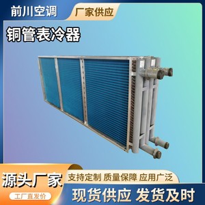 เครื่องแลกเปลี่ยนความร้อนแบบท่อเจียนชุน รุ่น ZL14ZL20 แบบท่อทองแดง พร้อมครีบอะลูมิเนียมฟอยล์ สำหรับทำความร้อนหรือทำความเย็นด้วยอากาศ - Product Image 4