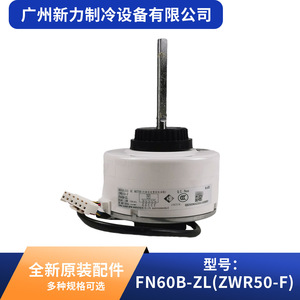 มอเตอร์ดีซีไร้แปรงถ่านรุ่นดั้งเดิม Fn60b Zl Zwr50 F 310v 50w สำหรับอะไหล่เครื่องปรับอากาศส่วนกลาง - Product Image 4