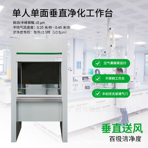 Mesa de Trabajo Vertical para Dos Personas, Diseño con Cortina de Aire de Acero Inoxidable, Mobiliario de Laboratorio con Nivel de Limpieza Clase 100 - Product Image 5