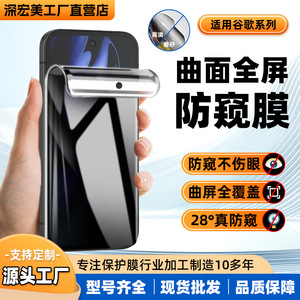 Google Pixel 10A Full <b>Screen</b> HD <b>Privacy</b> <b>Screen</b> <b>Protector</b> 9H Matte Hydrogel Membrane Anti Peeping Fingerprint Resistant - Product Image 4