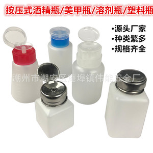 Factory direct sales of press-type anti-static alcohol <b>bottles</b>, nail polish <b>bottles</b>, aluminum-top plastic <b>bottles</b>, 4/6/8 ounce - Product Image 1