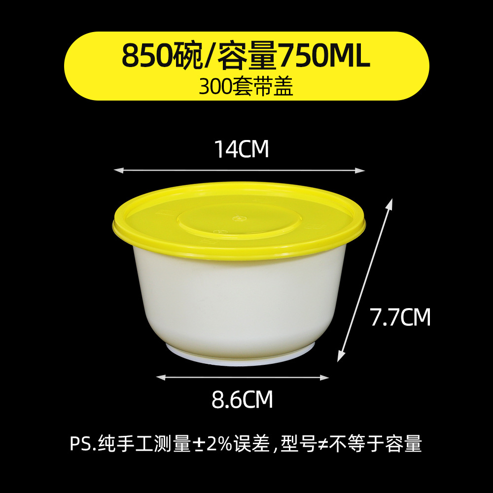 Yellow and white 850 round bowls [300 sets]