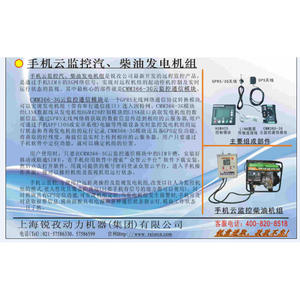 Generador Diésel con Monitoreo en la Nube CMM366-3G, Control Remoto por Aplicación Móvil, 5-20KW, 50-60Hz, Motor RZ195-FD, Fabricado en Shanghái - Product Image 1