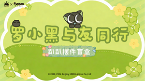 Caja de 18 figuras de peluche de <span class=keywords><strong>anime</strong></span> Funism Luo Xiaohei Walk with Friends, caja sorpresa, coleccionables misteriosos para regalo, juguete, muñeca - Product Image 2